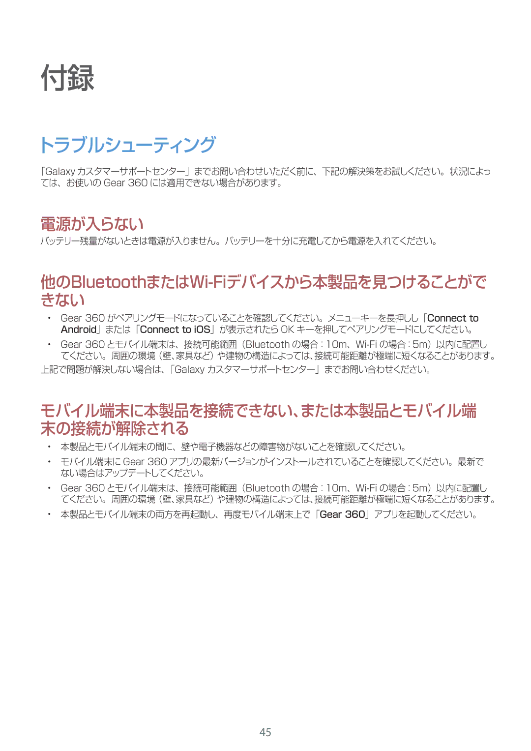 Samsung SM-R210NZWAXJP manual トラブルシューティング, 他のBluetoothまたはWi-Fiデバイスから本製品を見つけることがで きない 