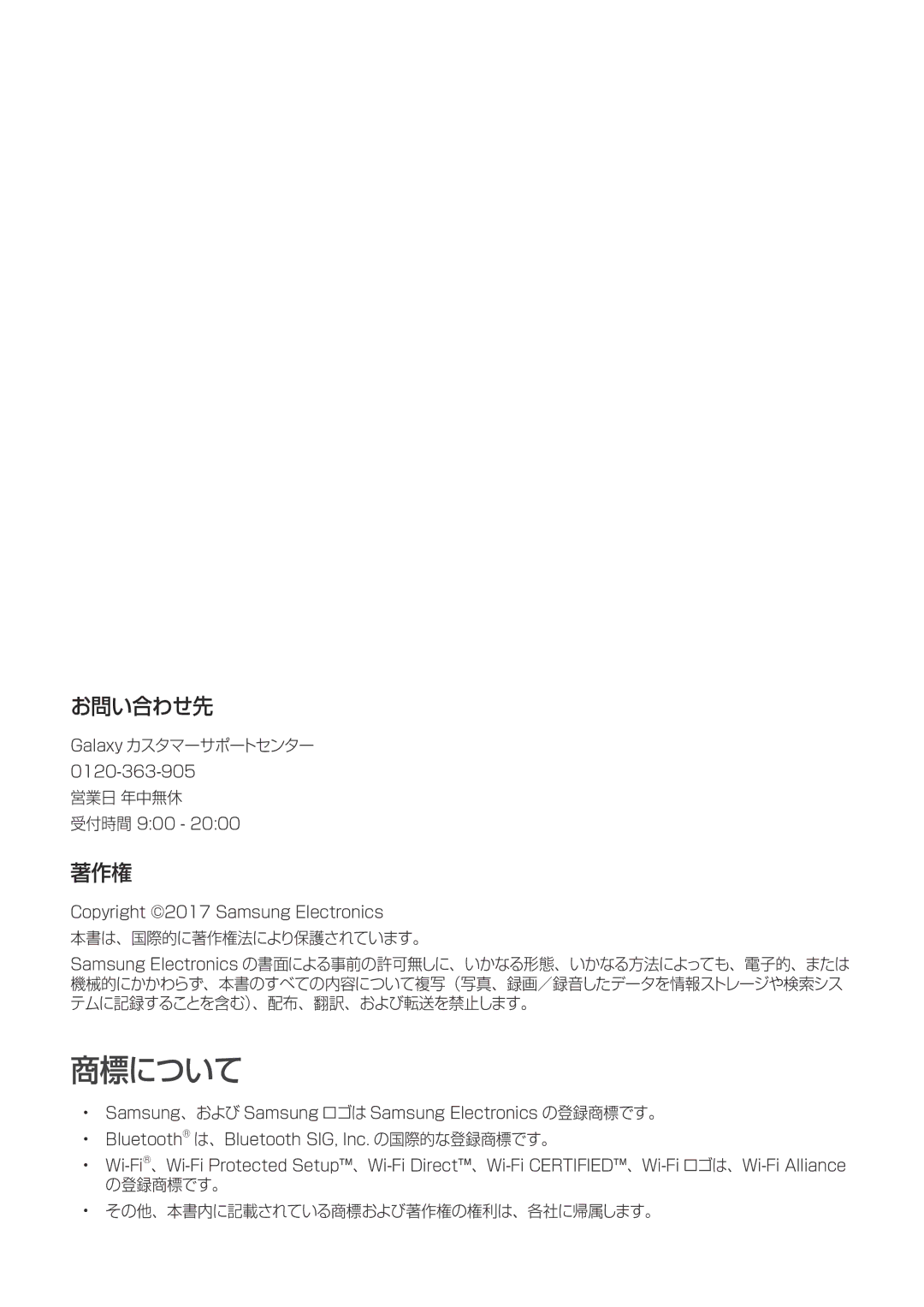 Samsung SM-R210NZWAXJP manual お問い合わせ先, 著作権 