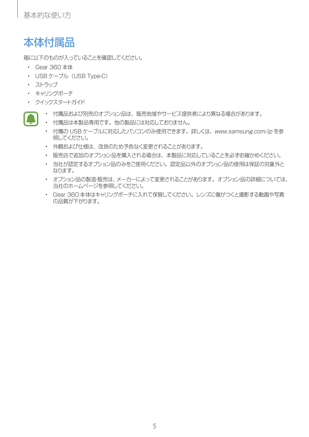 Samsung SM-R210NZWAXJP manual 本体付属品 