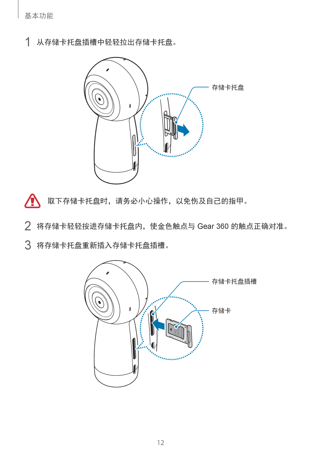 Samsung SM-R210NZWAXXV manual 从存储卡托盘插槽中轻轻拉出存储卡托盘。 