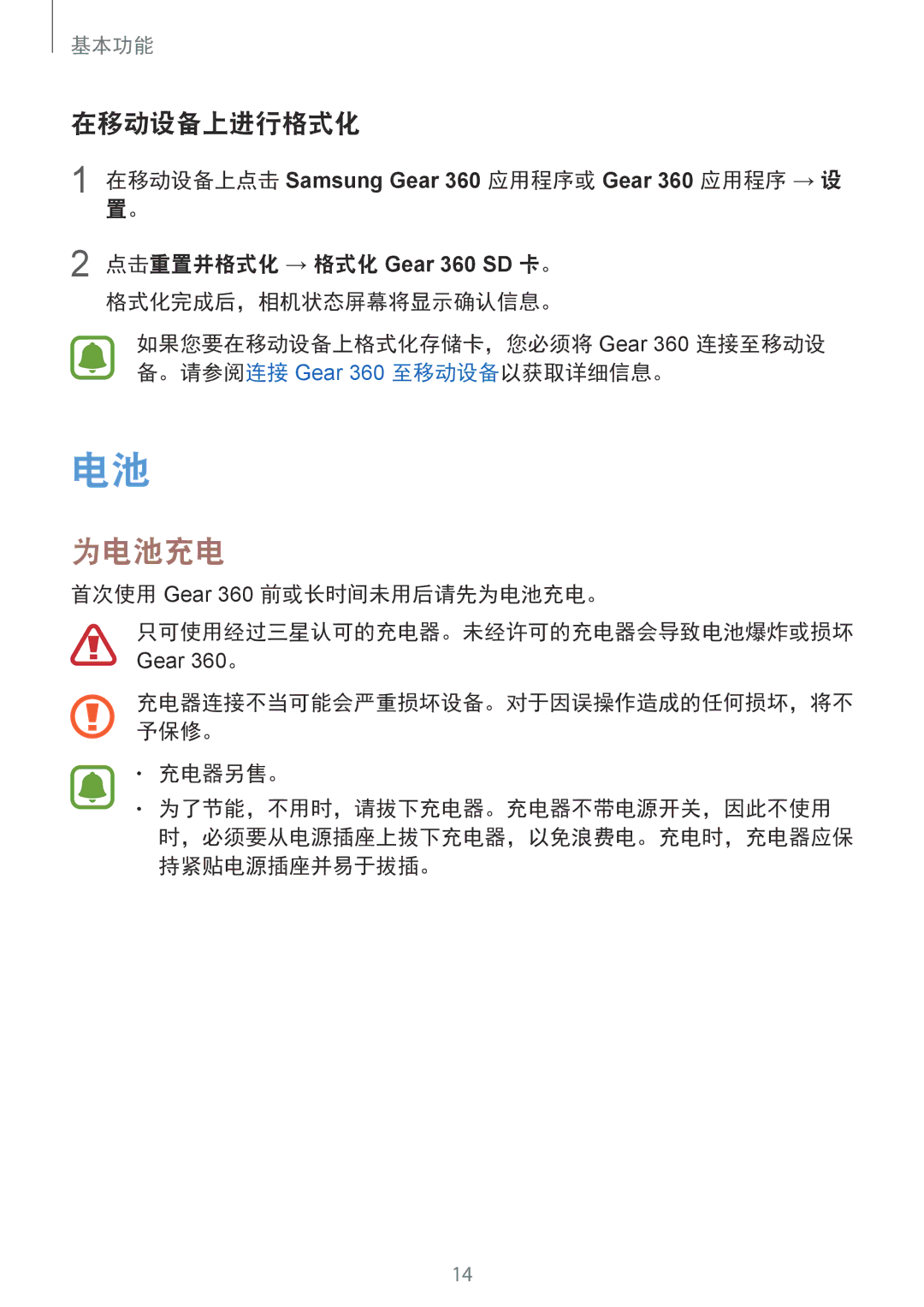 Samsung SM-R210NZWAXXV manual 为电池充电, 在移动设备上进行格式化 