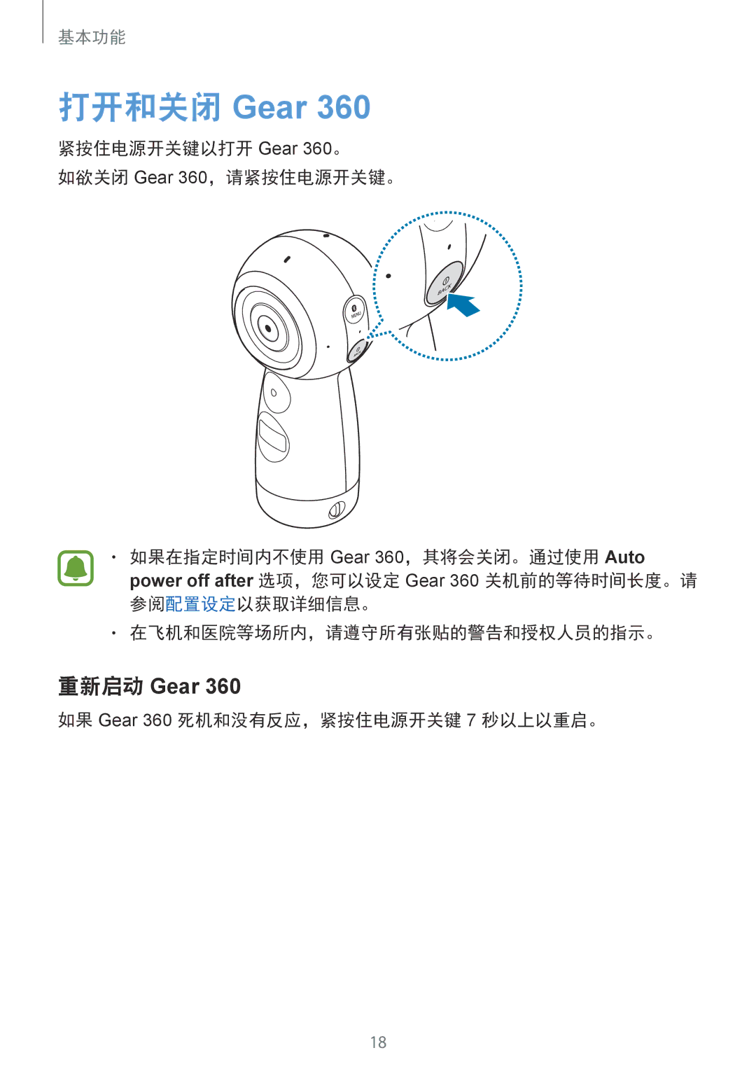 Samsung SM-R210NZWAXXV manual 打开和关闭 Gear 