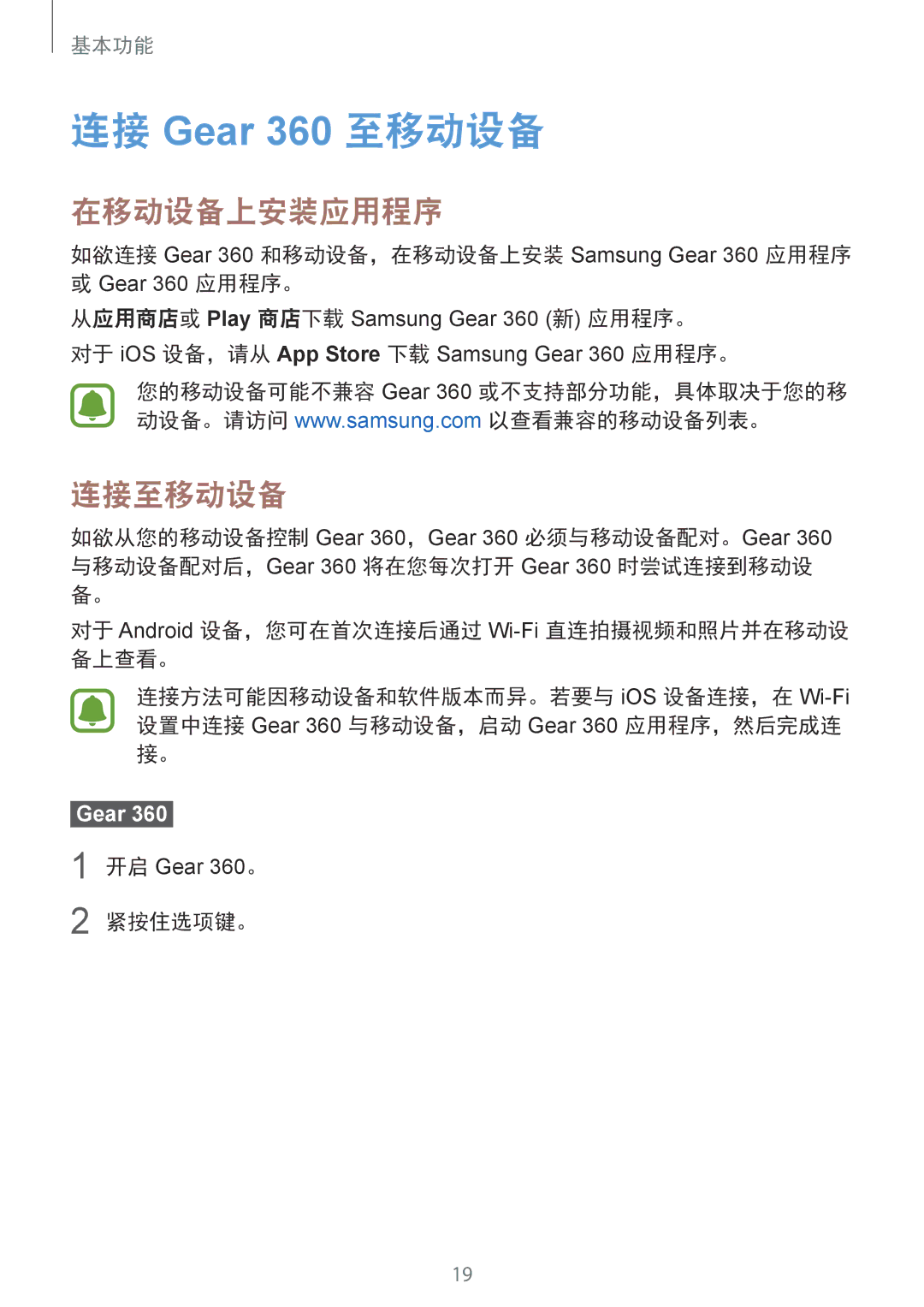 Samsung SM-R210NZWAXXV manual 在移动设备上安装应用程序, 连接至移动设备 