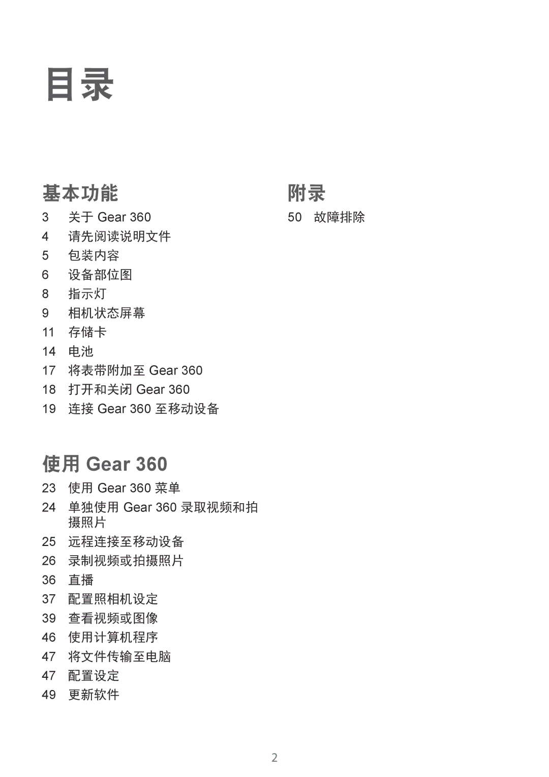 Samsung SM-R210NZWAXXV manual 使用 Gear 