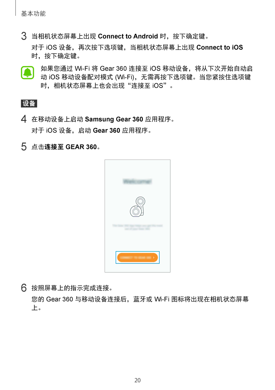Samsung SM-R210NZWAXXV manual 点击连接至 Gear 360。 