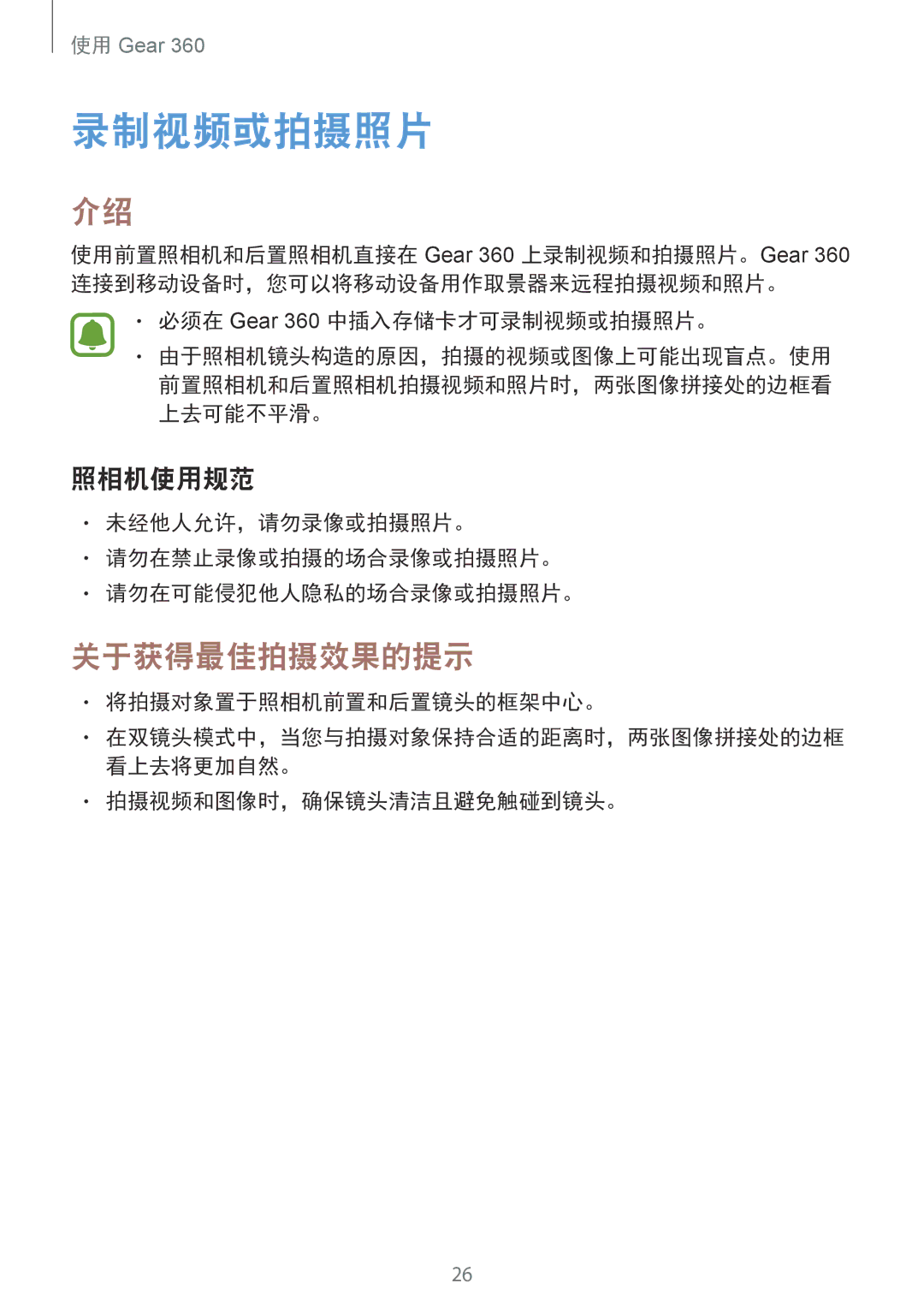 Samsung SM-R210NZWAXXV manual 录制视频或拍摄照片, 关于获得最佳拍摄效果的提示, 照相机使用规范 