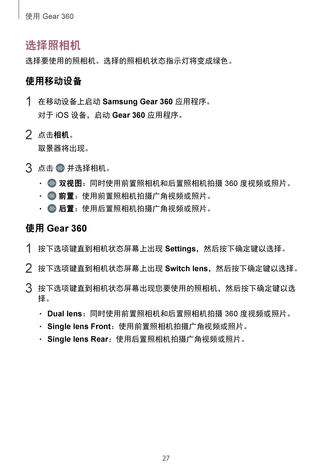 Samsung SM-R210NZWAXXV manual 选择照相机, 使用移动设备 