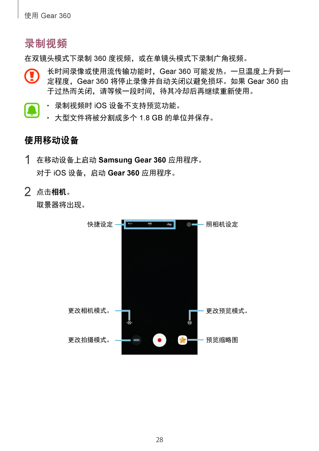 Samsung SM-R210NZWAXXV manual 录制视频 