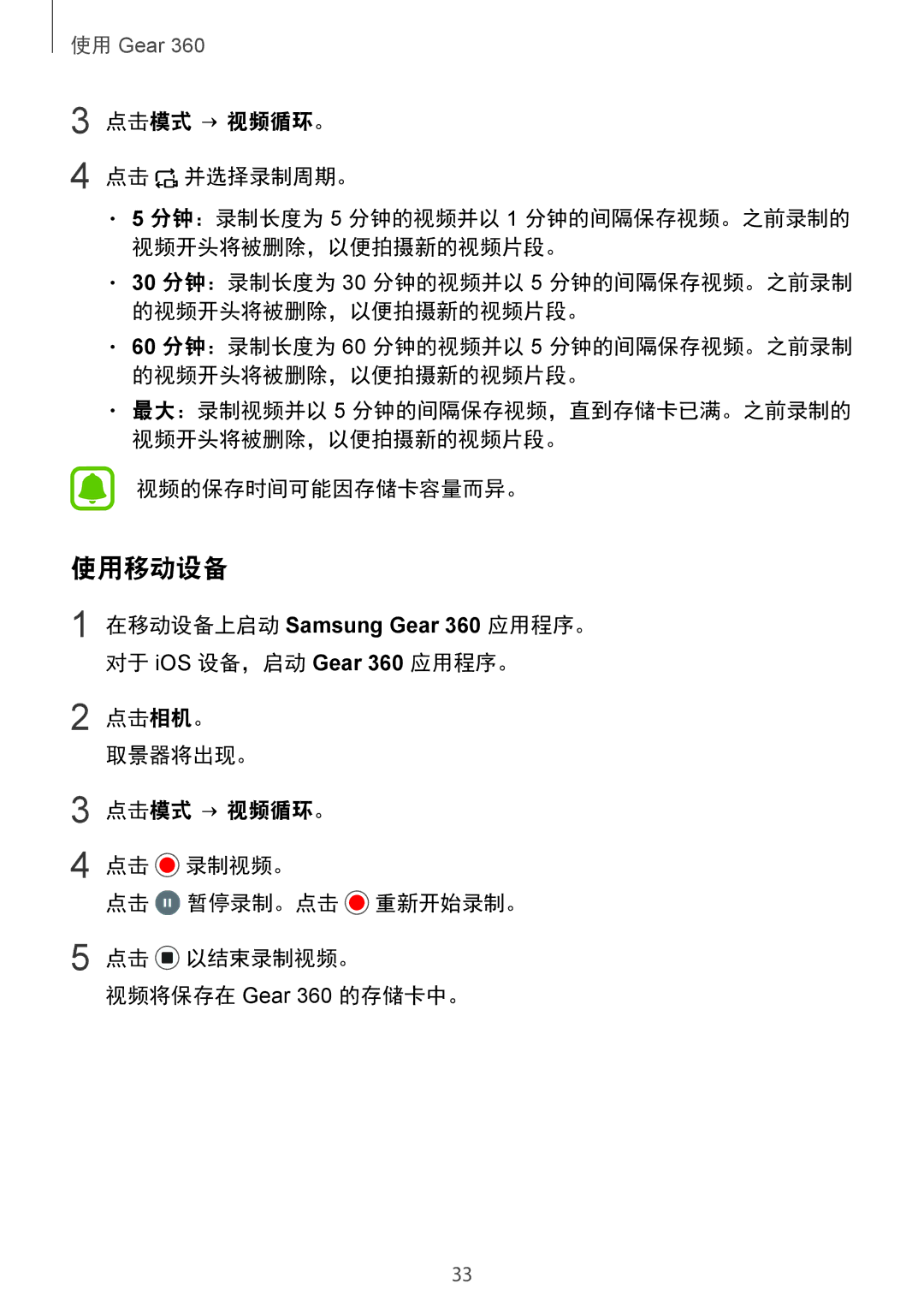 Samsung SM-R210NZWAXXV manual 视频的保存时间可能因存储卡容量而异。 