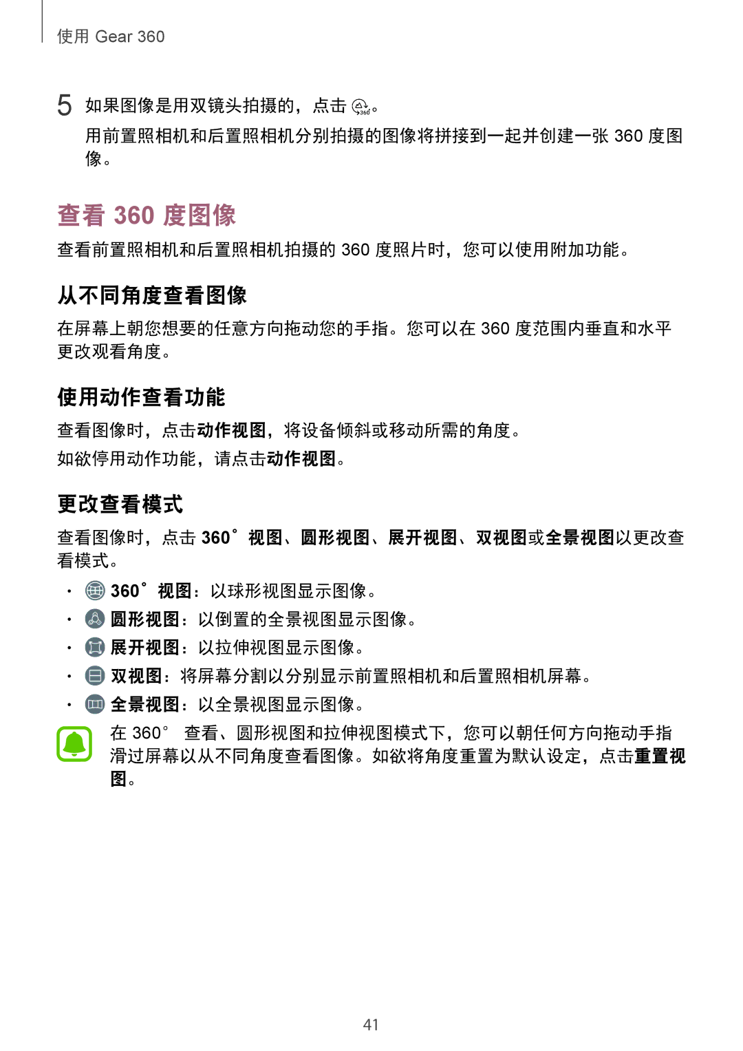 Samsung SM-R210NZWAXXV manual 查看 360 度图像, 从不同角度查看图像 