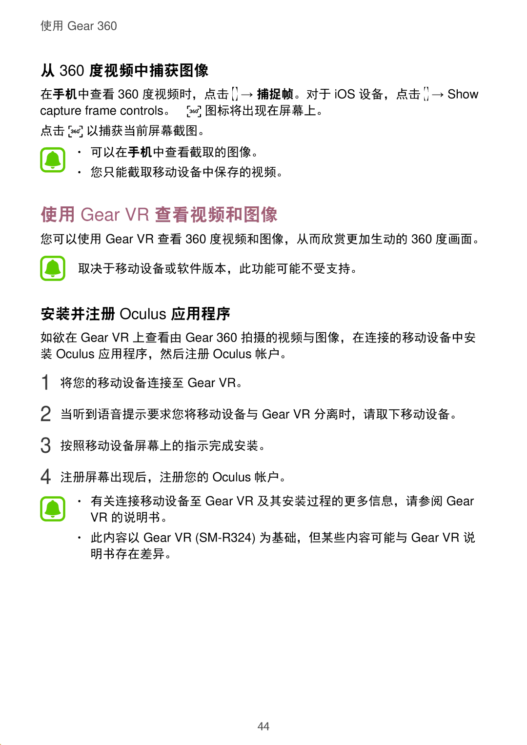 Samsung SM-R210NZWAXXV manual 使用 Gear VR 查看视频和图像, 360 度视频中捕获图像, 安装并注册 Oculus 应用程序 