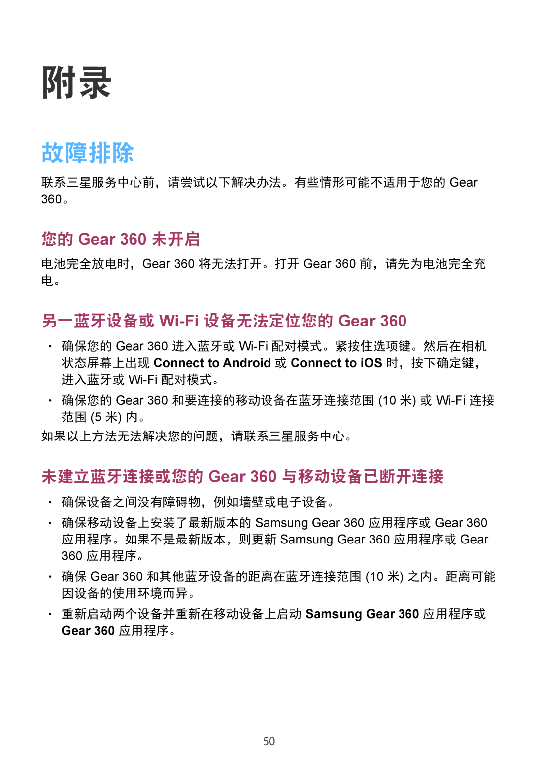 Samsung SM-R210NZWAXXV manual 故障排除, 您的 Gear 360 未开启 