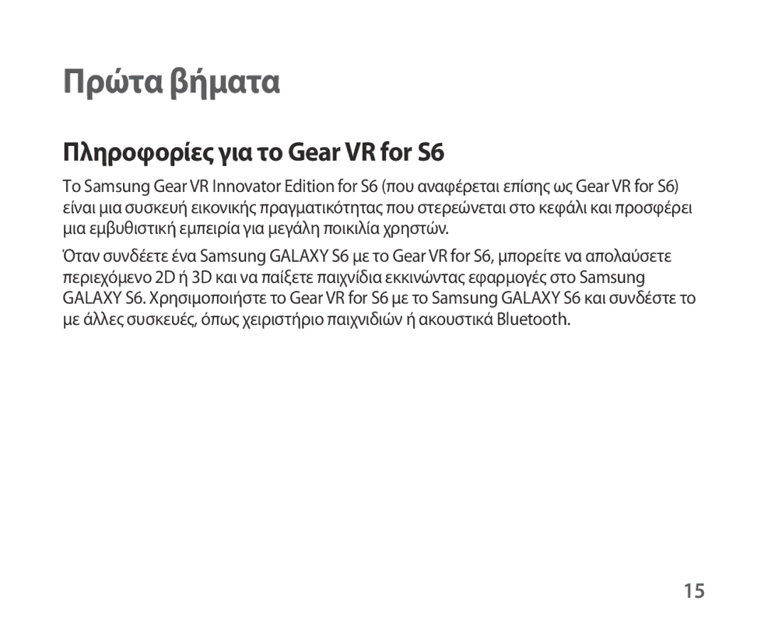 Samsung SM-R321NZWAEUR manual Πρώτα βήματα, Πληροφορίες για το Gear VR for S6 