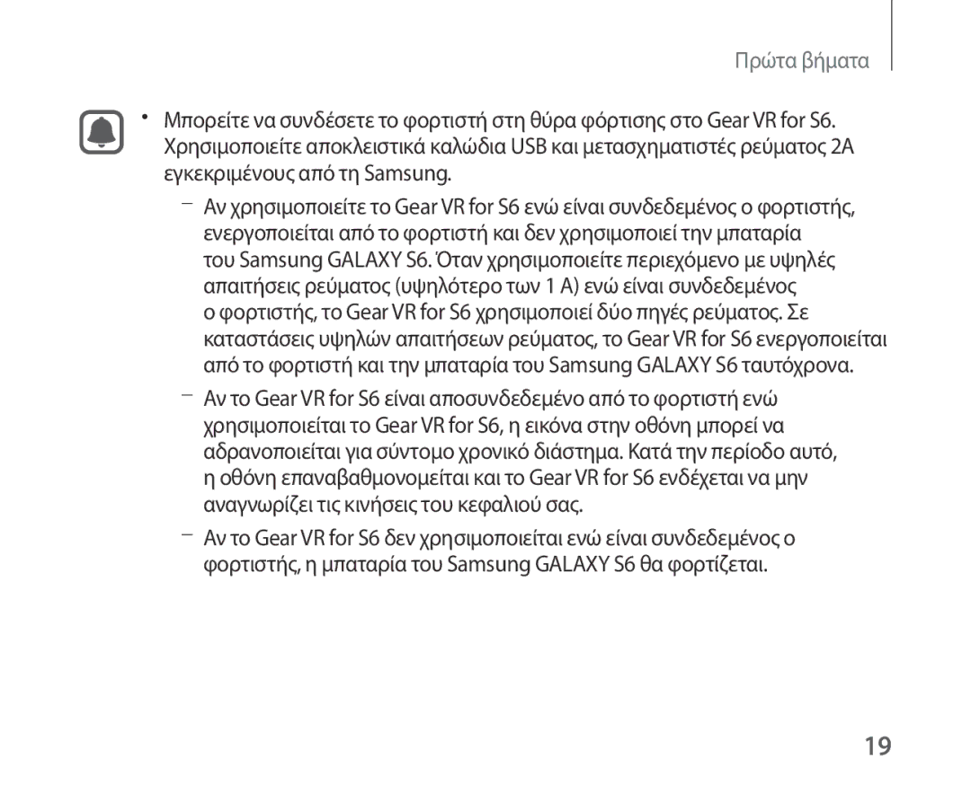 Samsung SM-R321NZWAEUR manual Πρώτα βήματα 