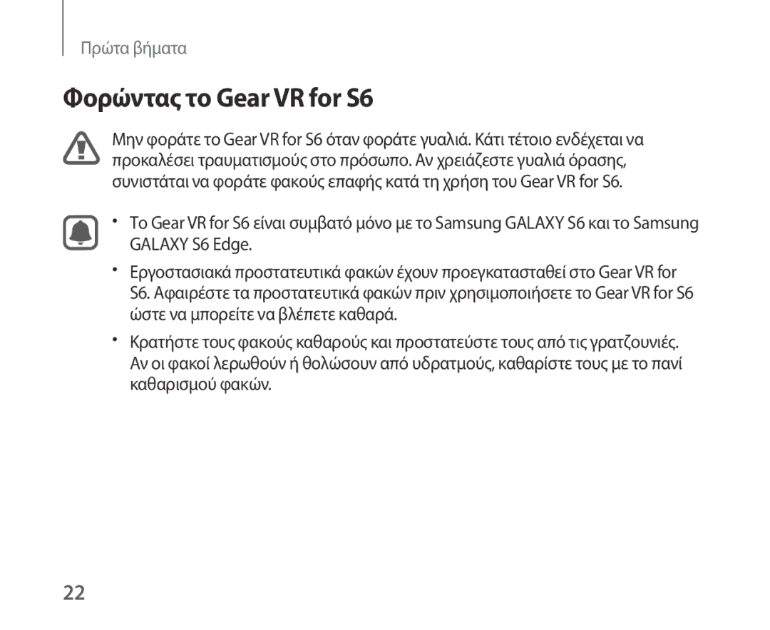 Samsung SM-R321NZWAEUR manual Φορώντας το Gear VR for S6 