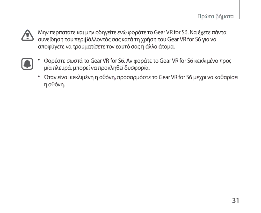 Samsung SM-R321NZWAEUR manual Πρώτα βήματα 