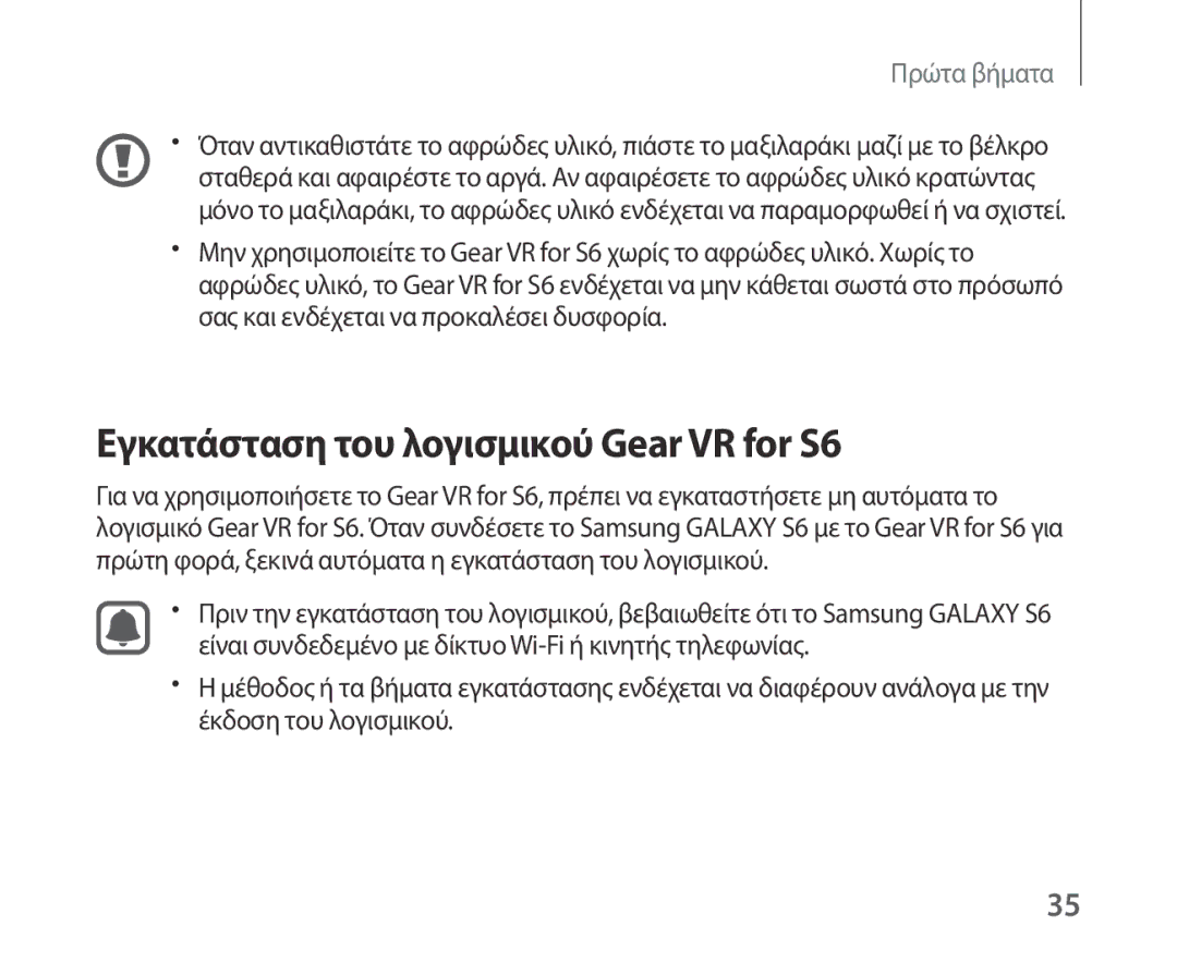 Samsung SM-R321NZWAEUR manual Εγκατάσταση του λογισμικού Gear VR for S6 