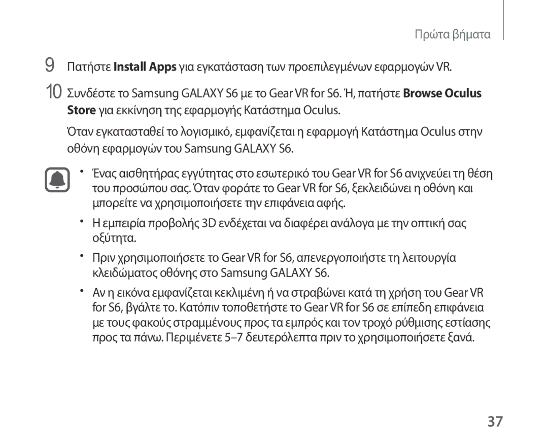 Samsung SM-R321NZWAEUR manual Πρώτα βήματα 