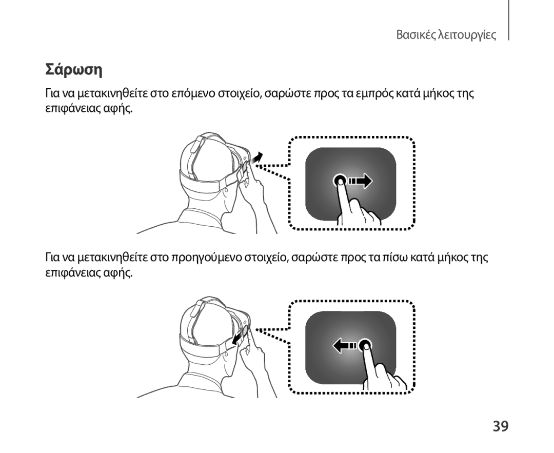 Samsung SM-R321NZWAEUR manual Σάρωση 