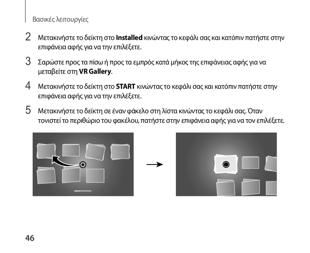 Samsung SM-R321NZWAEUR manual Βασικές λειτουργίες 