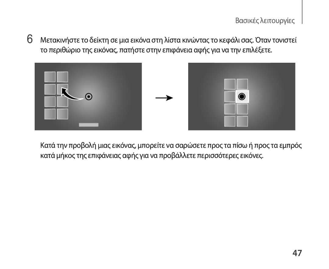 Samsung SM-R321NZWAEUR manual Βασικές λειτουργίες 