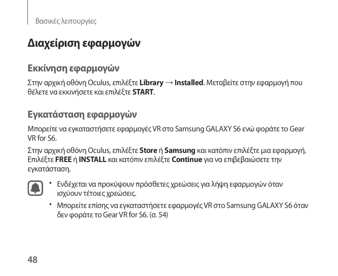 Samsung SM-R321NZWAEUR manual Διαχείριση εφαρμογών, Εκκίνηση εφαρμογών, Εγκατάσταση εφαρμογών 