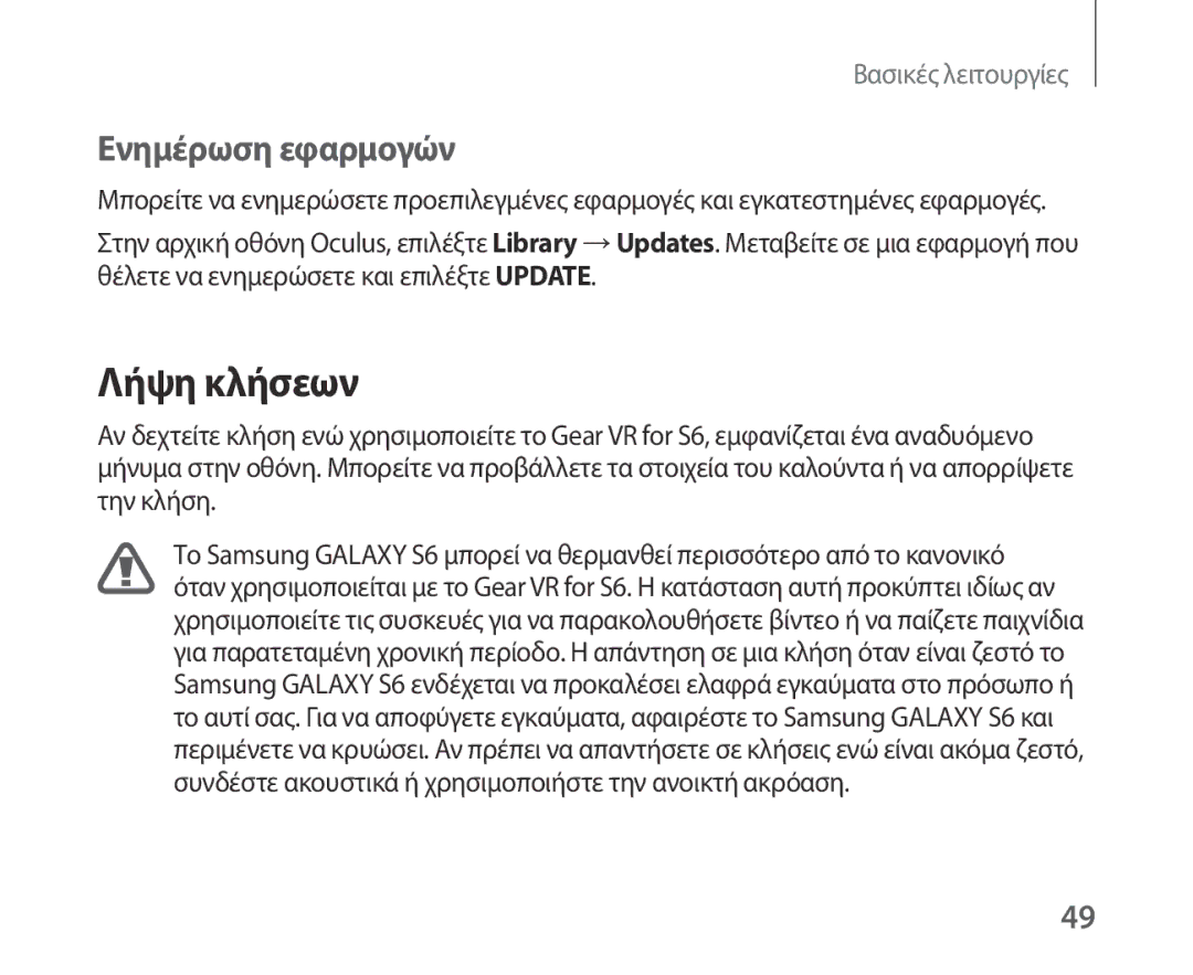 Samsung SM-R321NZWAEUR manual Λήψη κλήσεων, Ενημέρωση εφαρμογών 