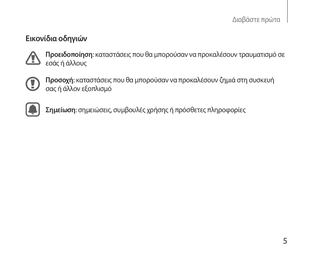 Samsung SM-R321NZWAEUR manual Εικονίδια οδηγιών 