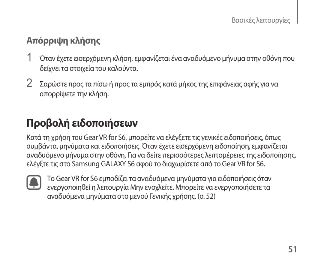 Samsung SM-R321NZWAEUR manual Προβολή ειδοποιήσεων, Απόρριψη κλήσης 