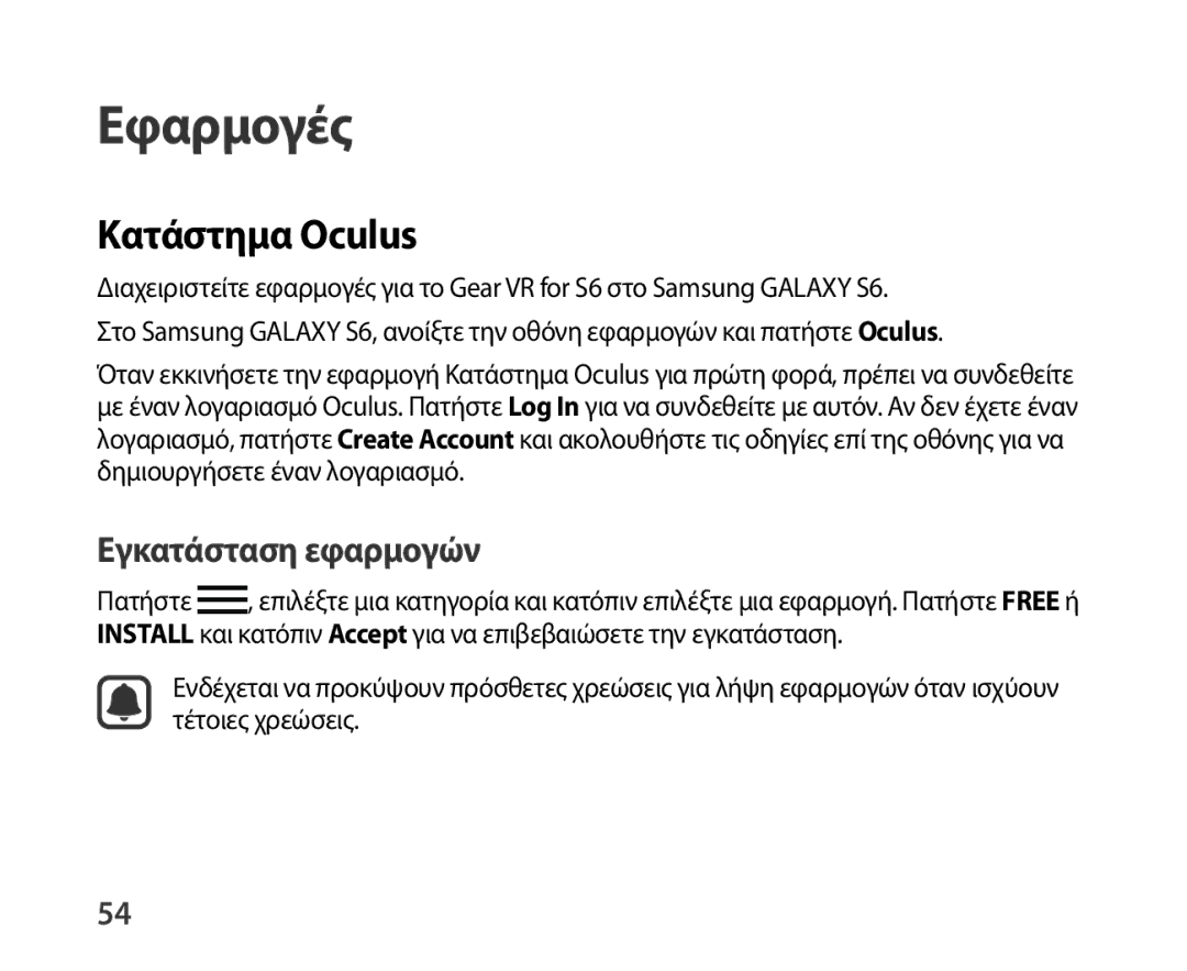 Samsung SM-R321NZWAEUR manual Εφαρμογές, Κατάστημα Oculus 