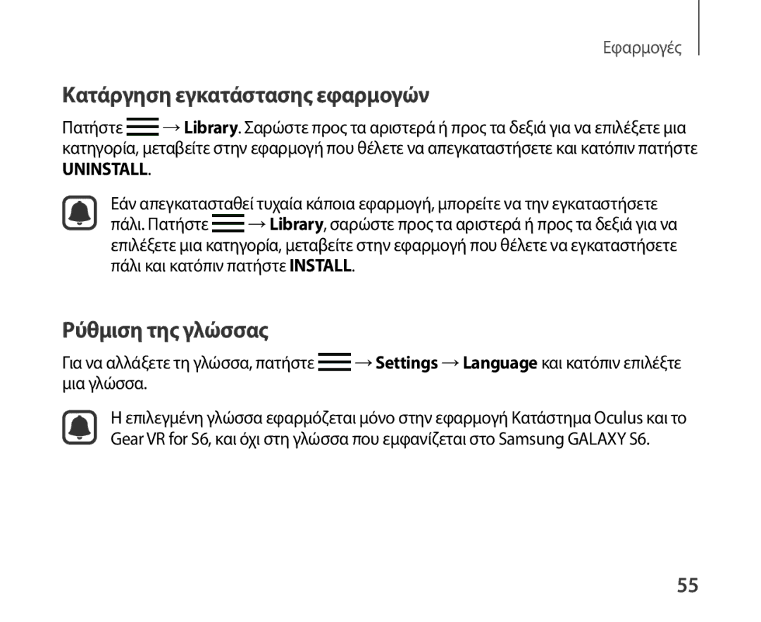 Samsung SM-R321NZWAEUR manual Κατάργηση εγκατάστασης εφαρμογών, Ρύθμιση της γλώσσας 