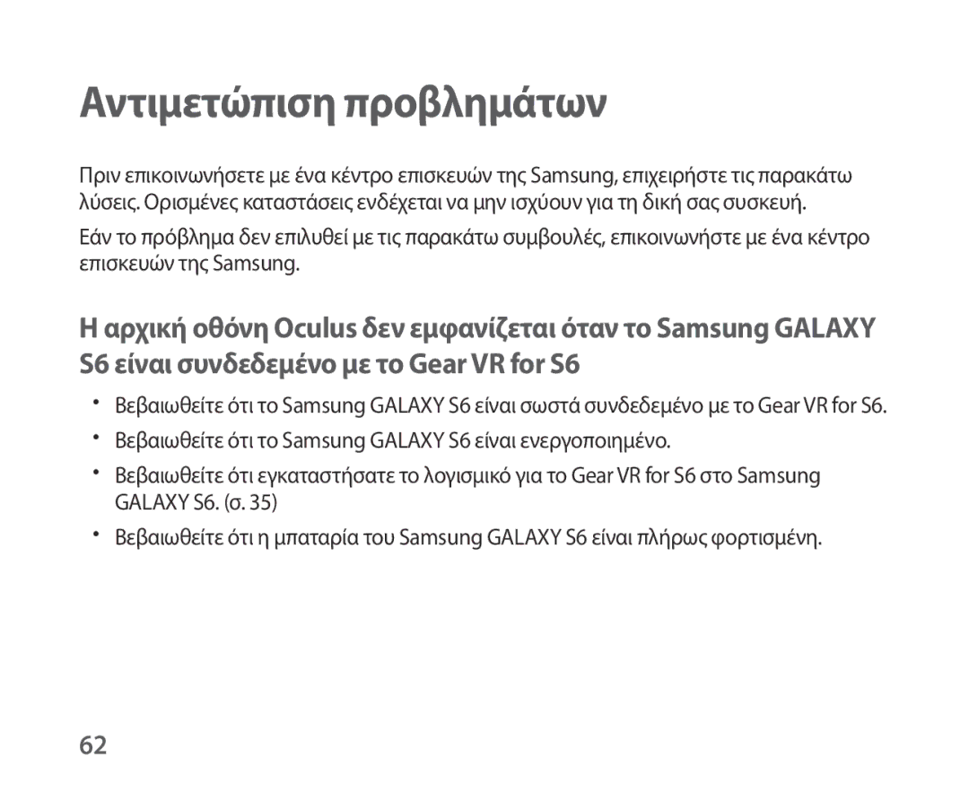 Samsung SM-R321NZWAEUR manual Αντιμετώπιση προβλημάτων 