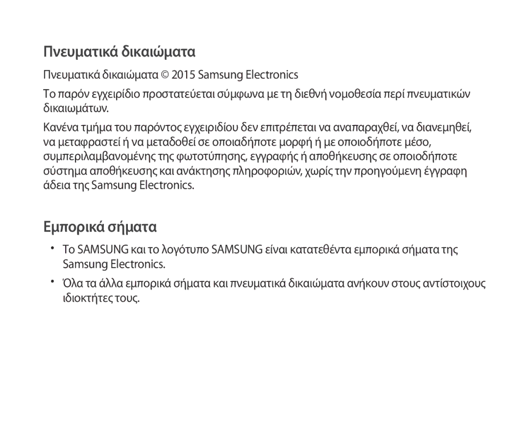 Samsung SM-R321NZWAEUR manual Πνευματικά δικαιώματα 