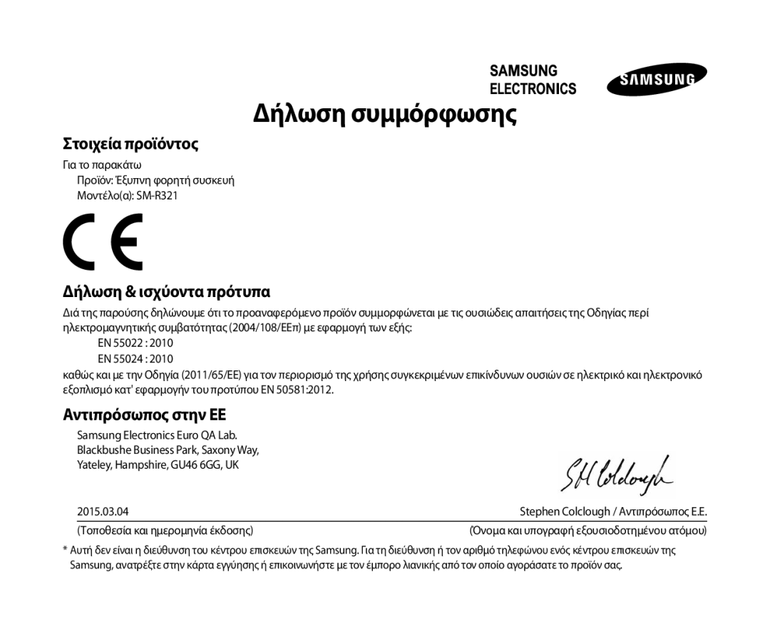 Samsung SM-R321NZWAEUR manual Δήλωση συμμόρφωσης, Δήλωση & ισχύοντα πρότυπα 