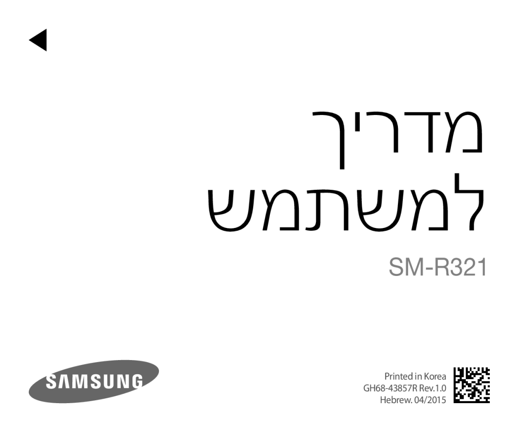 Samsung SM-R321NZWAILO manual ךירדמ שמתשמל 