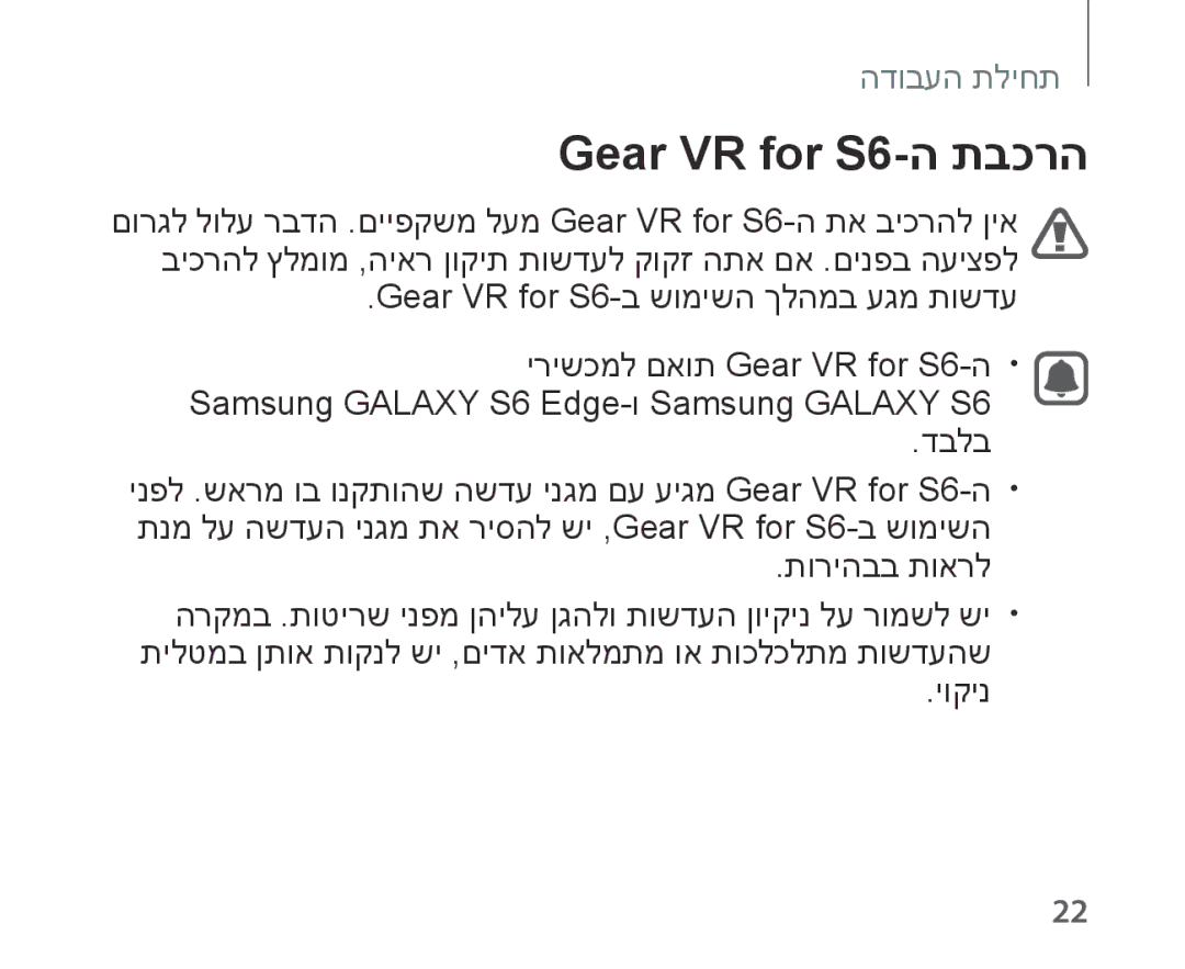 Samsung SM-R321NZWAILO manual Gear VR for S6-ה תבכרה 