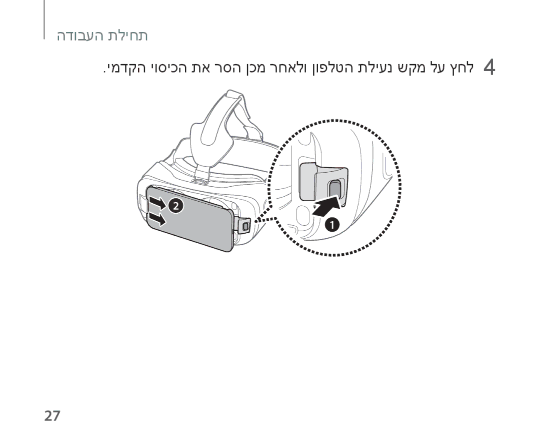 Samsung SM-R321NZWAILO manual ימדקה יוסיכה תא רסה ןכמ רחאלו ןופלטה תליענ שקמ לע ץחל4 