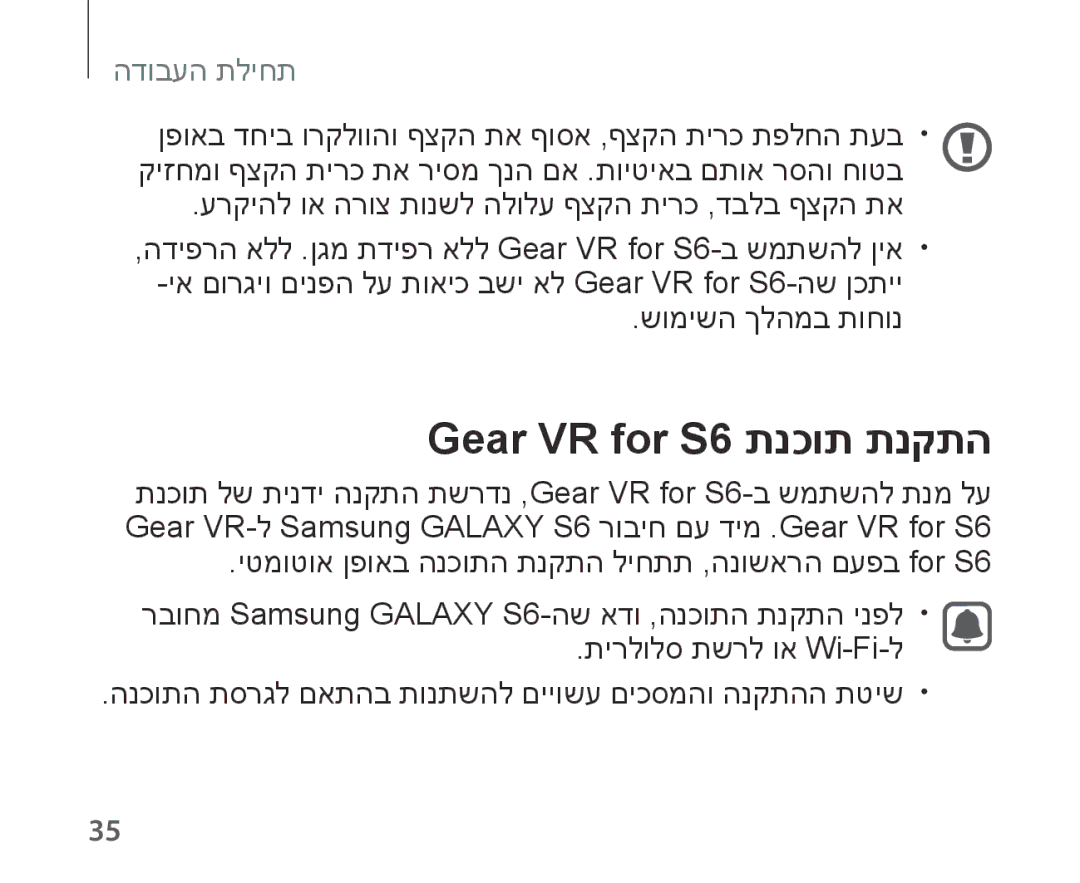 Samsung SM-R321NZWAILO manual Gear VR for S6 תנכות תנקתה 