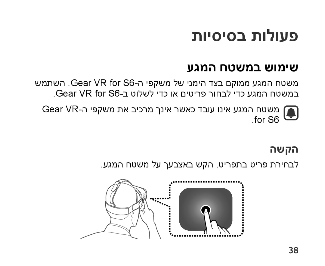 Samsung SM-R321NZWAILO manual עגמה חטשמב שומיש, השקה 
