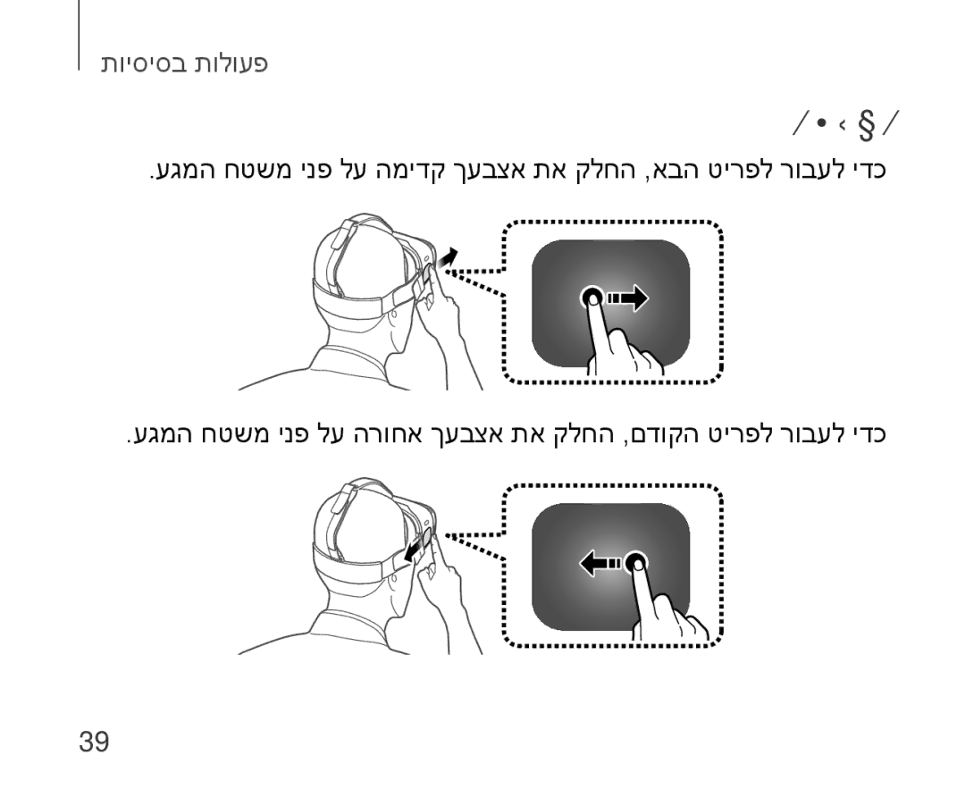 Samsung SM-R321NZWAILO manual הקלחה 