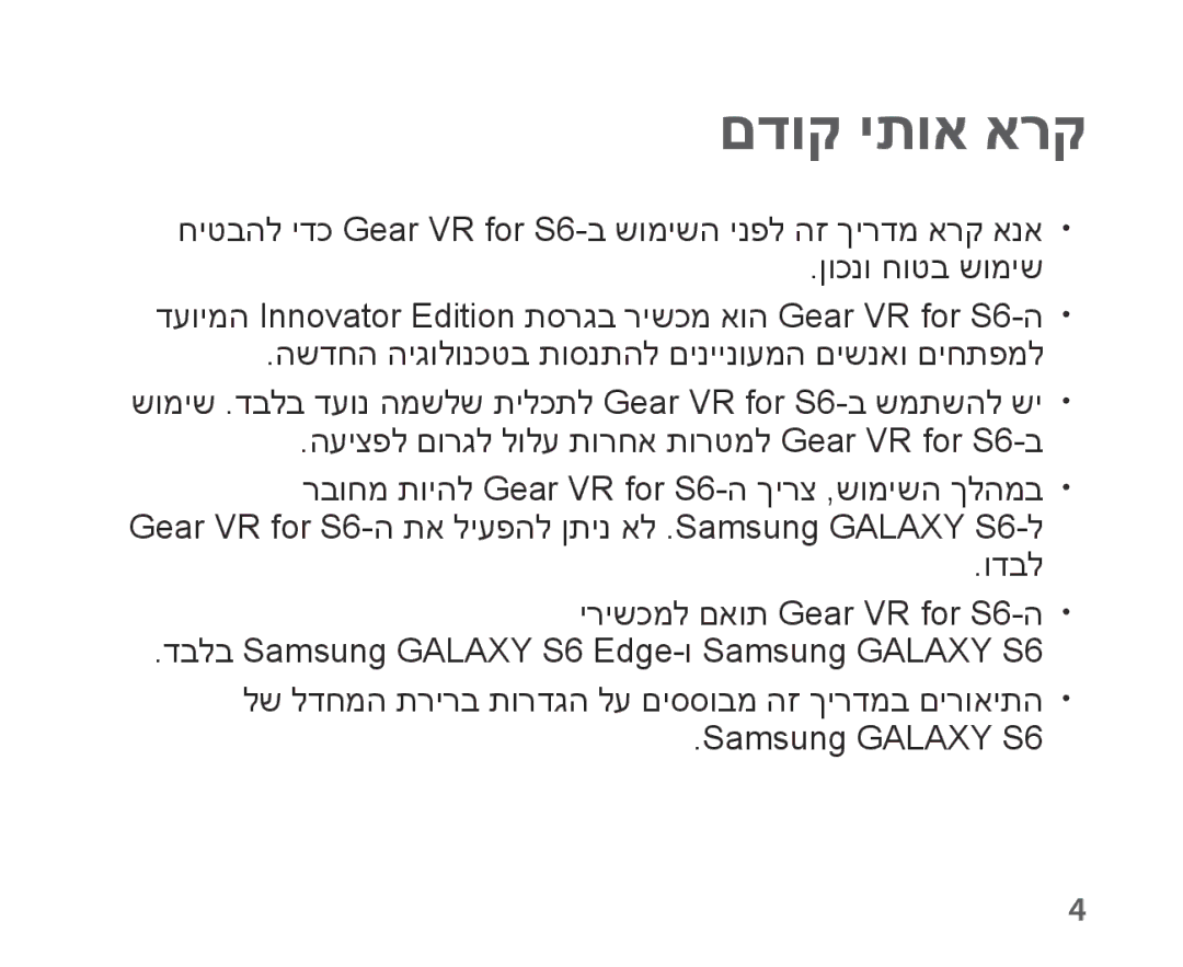 Samsung SM-R321NZWAILO manual םדוק יתוא ארק 