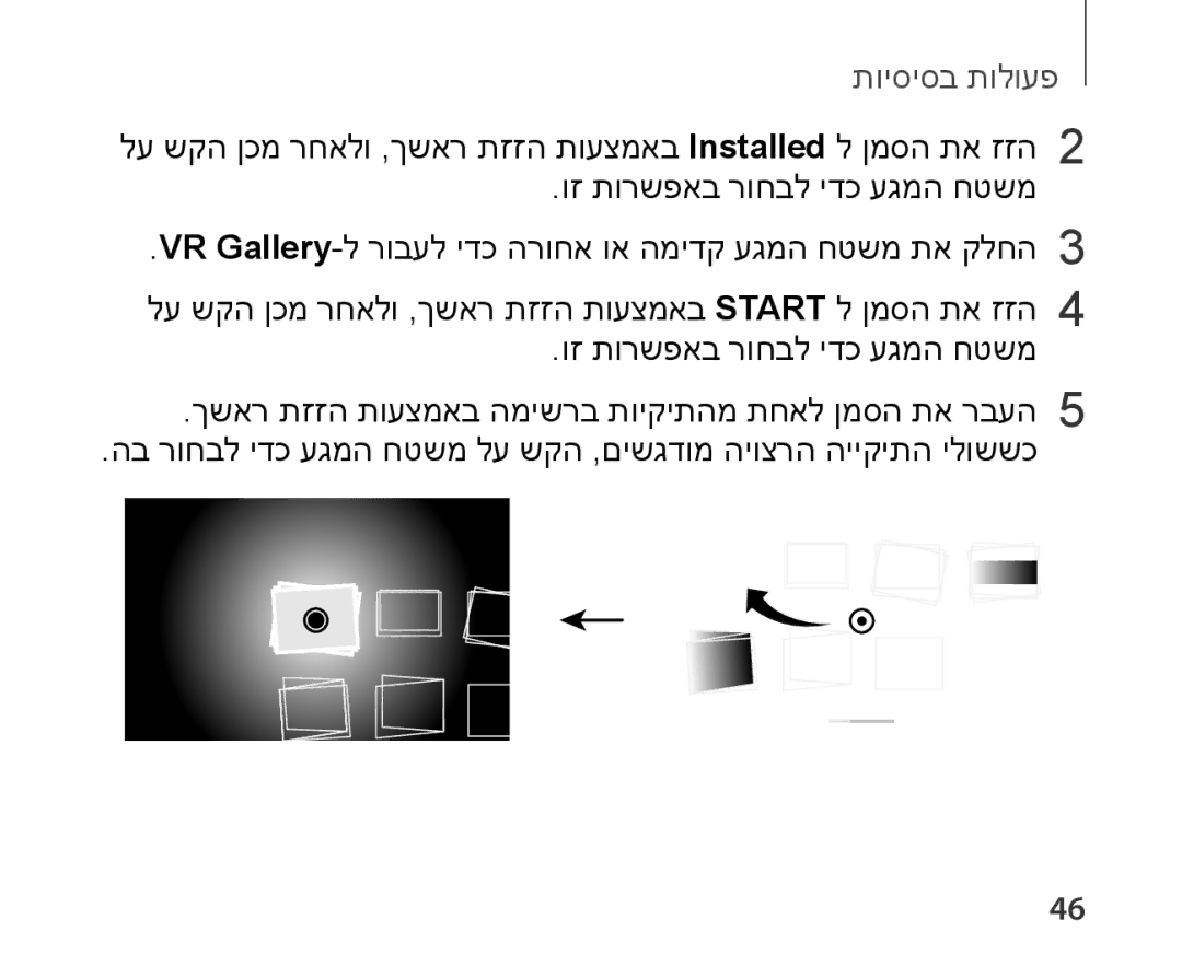 Samsung SM-R321NZWAILO manual פעולות בסיסיות 