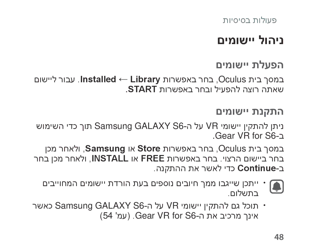 Samsung SM-R321NZWAILO manual םימושיי לוהינ, םימושיי תלעפה, םימושיי תנקתה 