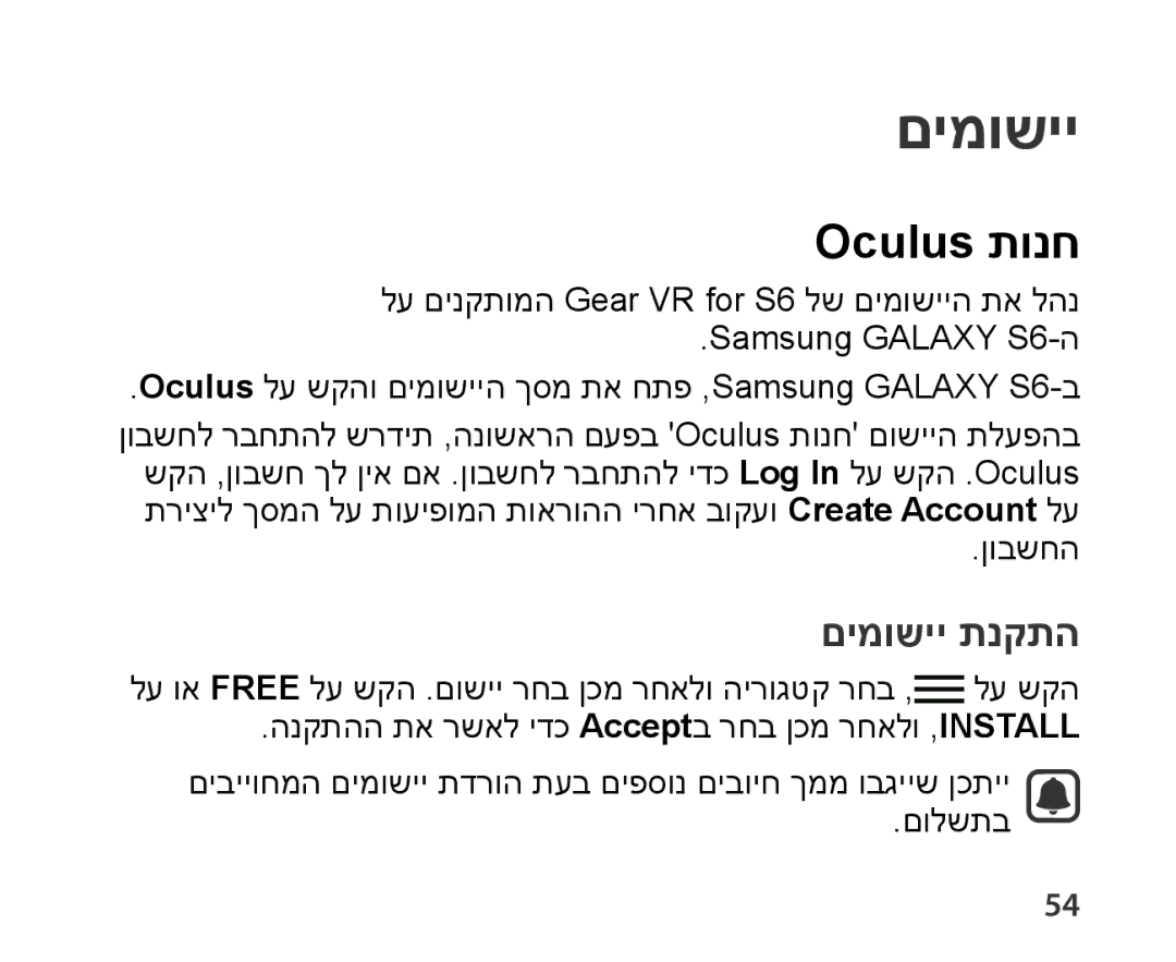 Samsung SM-R321NZWAILO manual םימושיי, Oculus תונח 