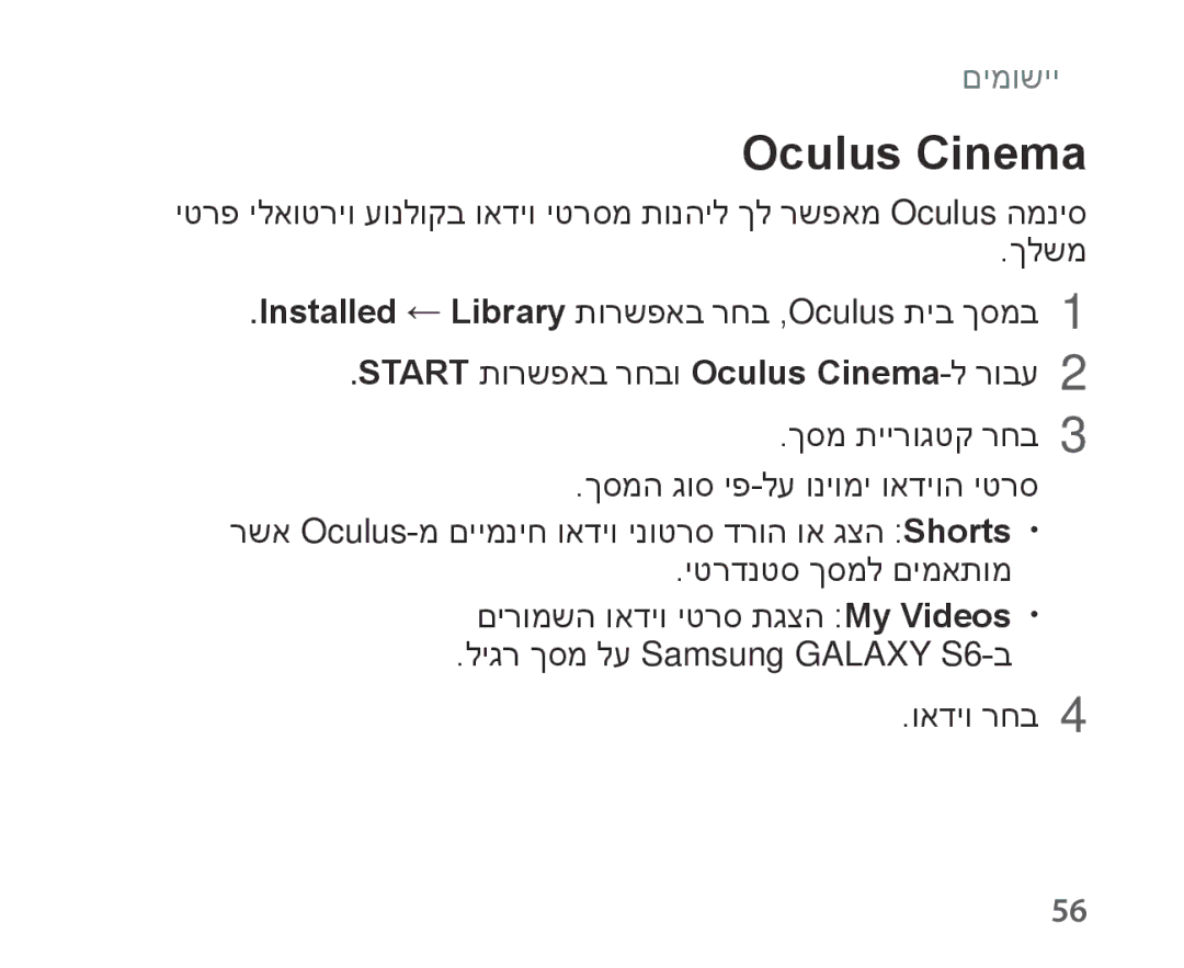 Samsung SM-R321NZWAILO manual Oculus Cinema 