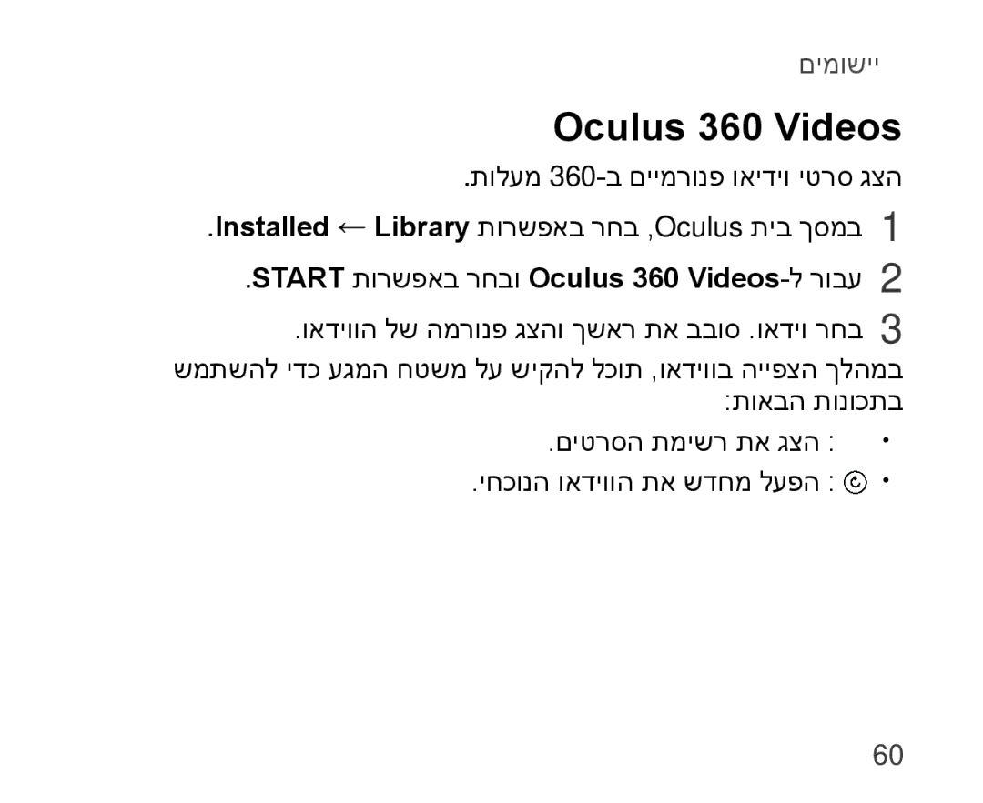 Samsung SM-R321NZWAILO manual Start תורשפאב רחבו Oculus 360 Videos-ל רובע2 