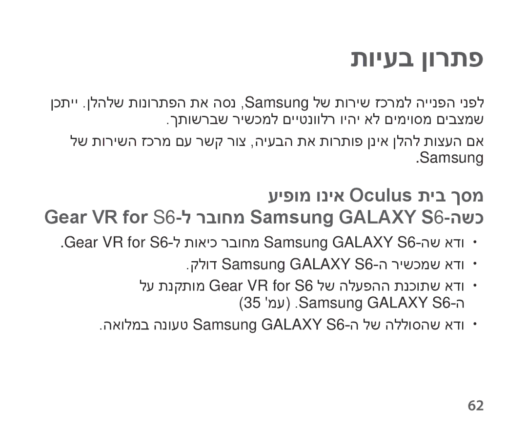 Samsung SM-R321NZWAILO manual תויעב ןורתפ 