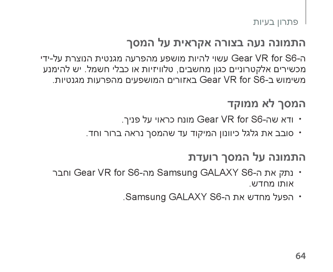 Samsung SM-R321NZWAILO manual ךסמה לע תיארקא הרוצב הענ הנומתה, דקוממ אל ךסמה, תדעור ךסמה לע הנומתה 