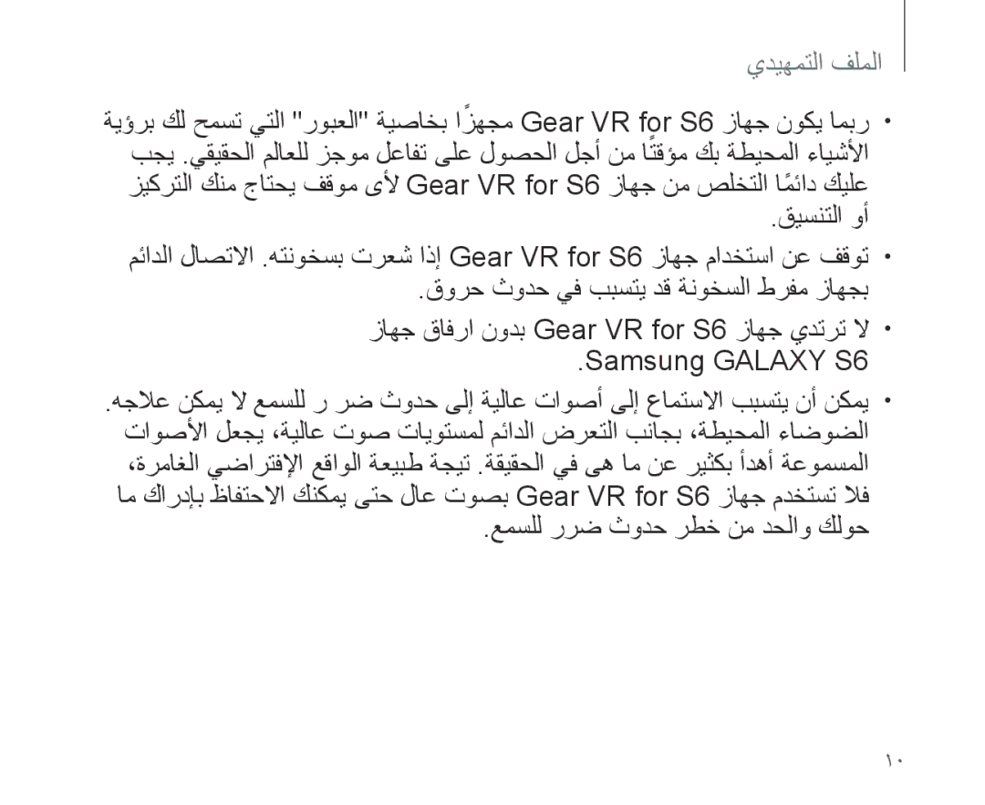 Samsung SM-R321NZWAKSA manual الملف التمهيدي 