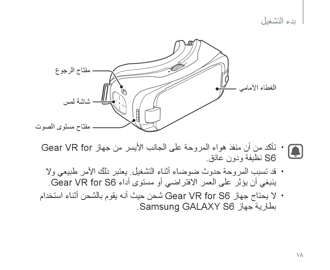 Samsung SM-R321NZWAKSA manual ﻉﻭﺟﺭﻟﺍ ﺡﺎﺗﻔﻣ ﻲﻣﺎﻣﻷﺍ ءﺎﻁﻐﻟﺍ ﺱﻣﻟ ﺔﺷﺎﺷ ﺕﻭﺻﻟﺍ ﻯﻭﺗﺳﻣ ﺡﺎﺗﻔﻣ 